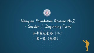 Nanquan Foundation Routine No.2 - Section 1 (Beginning Form) with AI Voice English