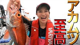 【アカムツ釣り】トップシーズンイン!!旬のアカムツ攻略編!!【丸天丸】波崎沖（寒猫）週刊釣りニュース取材【ノドグロ】