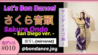 Sakura Ondo “San Diego ver.” 【さくら音頭(サンディエゴversion) 】盆踊り ~鏡写し (mirrored)~ Bon Dance#010