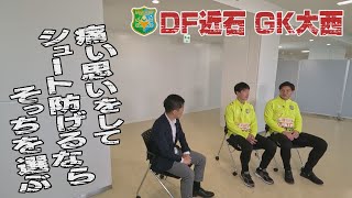 「痛い思いしてシュート防げるんやったらそっちがいい」ヴァンラーレ八戸　DF近石哲平選手＆GK大西勝俉選手が登場！（KICK OFF! AOMORI　2024年6月1日OA　青森朝日放送）