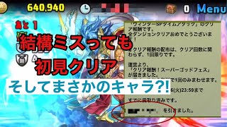 【パズドラ】無料でガチャとかやるしかねぇ！！！ウィンターSPタイムアタック初見クリア〜