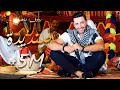 Raouf Maher - Sandida | صنديدة ( Video Clip Official )