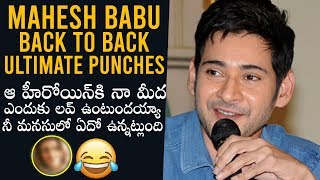 Mahesh Babu HILARIOUS Punches On Reporters | Daily Culture