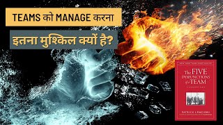 TEAMS को MANAGE करना इतना मुश्किल क्यों है?? |#TheFiveDysfuctionsOfATeam |#NidhiVadhera