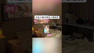 女生入睡VS男生入睡速度 #貓meme #貓meme小劇場 #精神狀態belike #貓meme小劇場 #cat #貓meme #貓meme #pets #小故事 #funny #cute