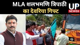 Deoria Sadar MLA shalabh mani tripathi gifted 2 buses|शलभमणि त्रिपाठी देवरिया