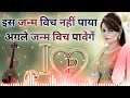 Is Janam Vich Nahin Paya Agle Janam Vich Pawange Dj Remix Song||Punjabi Sad Song||Dj Umesh Etawah