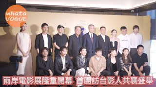 兩岸電影展隆重開幕  首團訪台影人共襄盛舉