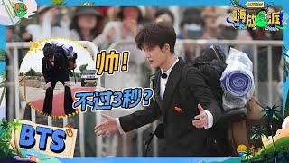 【BTS】任嘉伦负重60斤？和高瀚宇玩幼稚小游戏太像小朋友啦~|嗨放派3 HaveFunS3 EP3 CLIP 20240920