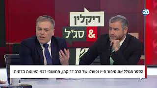 ראיון על הספר 'הנני - סיפורו של הרב חיים דרוקמן'