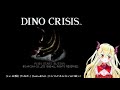 【dino crisis】 1 just wanted to enjoy watching dinos and yet...i m a s n a c c😭【negoto negoto】 vtuber