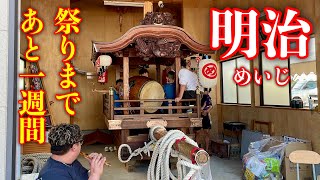 【岡山三大だんじり祭り】鴻八幡宮例大祭（2024）明治だんじり 練習【倉敷市児島】