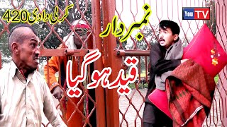 Number Daar Qaid Ho Giya kirli Dadi veryfunny By You TV HD نمبردار فنی