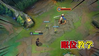 【英雄联盟手游】LOL手游最强细节，点对点插眼教学Increase Your Winrate With These 6 Warding Spots-Wild Rift