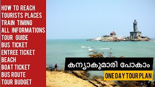 Kanyakumari Tour By Train | കന്യാകുമാരി യാത്ര | Tamil Nadu | Budget Travel Guide Malayalam