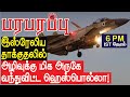 இஸ்ரேலிய தாக்குதலில் அழிவுக்கு மிக அருகே வந்துவிட்ட ஹெஸ்பொல்லா! | Israel Iran war in Tamil YouTube