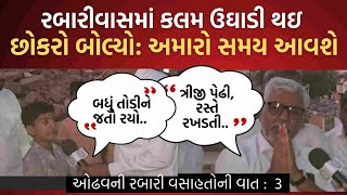 Rabari Vasahat Odhav માં ડિમોલિશનનું કારણ શું છે? આ લોકો તો અહીં 1962 થી રહેતા હતા!