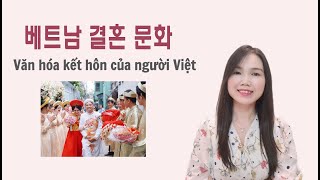 베트남 결혼 문화와 결혼 관련된 베트남어 표현_Văn hóa kết hôn của người Việt và biểu hiện từ liên quan đến kết hôn