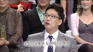 [SBS] 놀라운 대회 스타킹 254 회 (2012-02-11) 14