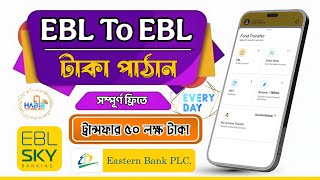 EBL Skybanking App Money Transfer▪️EBL To EBL টাকা পাঠান @HabibTechnology