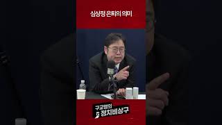 심상정 은퇴의 의미