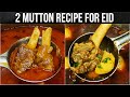 2 Bakra Eid Special Recipes | Eid Ul Adha | Eid Dawat Special Recipes By Siddiqui Kitchen