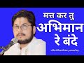 मत कर तु अभिमान रे बंदे || shivbhushan panday 6203872521 || Bhajan #LIVE