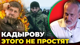 🔥ЗАКАЄВ: ФСБ підставила путіна, кадирівців лишилось небагато, силовикам дозволили стріляти у мирних