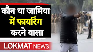 Jamia Firing: CAA Protest करने वालों पर Firing करने वाला Ram Bhakt Gopal कौन है? | Gunman of Jamia