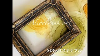 「アルコールインクアートバラ編4」＃フィエルテ協会＃アート＃バラ＃抽象画