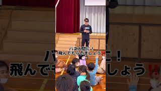 バネ人間‼️久米島の美崎小学校へサプライズ🔥