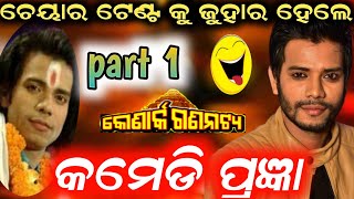 jatra re ଆସିଲେ କମେଡି ପ୍ରଜ୍ଞା | pragyan comedy | anchor krishna kumar | comedy | jatra