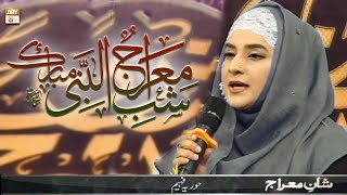 Anwar Ki Barsat Hai Yeh Shab, Shab e Meraj Hai || Hooria Faheem || Mehfil e Meraj un Nabi S.A.W