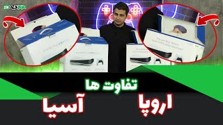 تفاوت ریجن اروپا و آسیا پلی استیشن 5