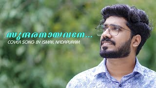 Sundaranayavane | Halal Love Story | Ismail Nadapuram | Shahbaz Aman | Muhsin Parari |