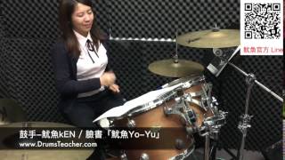 【爵士鼓手魷魚kEN®】2016-11 教學😀 ( 鼓手 - ；爵士鼓練習1-1 ) Drum Cover Practice SparxStix 發光鼓棒