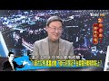 【春節不打烊】獨家專訪起蘇起 暢談與剖析川普上任後美中競合關係！少康戰情室20250131 蘇起專訪