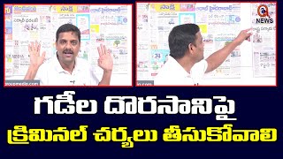 గడీల దొరసాని పై క్రిమినల్ చర్యలు తీసుకోవాలి.. II TeenmarMallanna II #QNews II #QGroupMedia