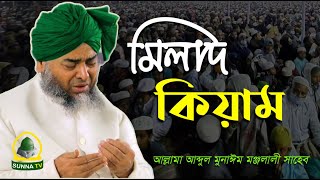 Milad Qiyam ✪ Principal Allama Abdul Munaim Manjali Saheb