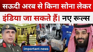 Saudi Arab Se Kitna Gold Le Ja Skte Hain। Saudi News Today | Hindi News