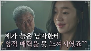 과거 수치심 줬던 늙은 교수에게 한방 먹이는 수애(SOO AE) 공작도시(artificialcity) 4회 | JTBC 211216 방송