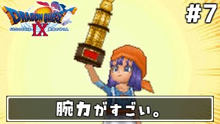 #7【ドラクエ9】天使と呼ばれてみました！ドラゴンクエスト9【女性実況】