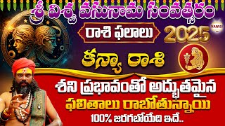 కోయ దొర | కన్యా రాశి ఫలితాలు 2025 | Kanya Rashi (Virgo) Phalalu 2025  | Horoscope |@VamsitvBhakthi