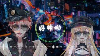 伍壹伍 x 蕉芭娜 -《好帥呦》DJ 伊依寺 remix版「帥帥的大男孩 完美的身材」抖音蹦迪神曲 Cover 【動態歌詞】【純享版】