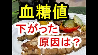 血糖値400以上だった私ですが、今回血糖値を下げたのは？最低値を更新しました。