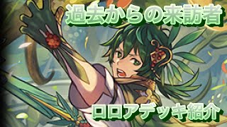 【ヴァンガード】プラントトークンを使った攻防戦！ ロロアデッキ紹介【群雄凱旋】