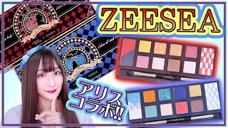 【ZEESEA】新作✨アリスコラボが最高に可愛すぎて困る🥺💙