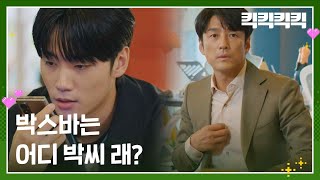 [킥킥킥킥] 지진희, MZ에게 배우는 스마트폰 활용법! “ 박스바는 어디 박씨 래? ” [KICKKICKKICKKICK] | KBS 250205 방송