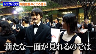 ルックバック押山清高監督、河合優実＆吉田美月喜の新たな一面が「作品の見どころ」　第37回東京国際映画祭