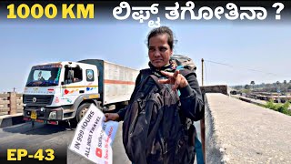 Ep-43 | ಆಂಬ್ಯುಲೆನ್ಸ್ ನಲ್ಲೂ ಲಿಫ್ಟ್ ತಗೊಂಡ್ಬಿಟ್ಟೆ 🤗 | Kashi Riksha Driver Helped Me